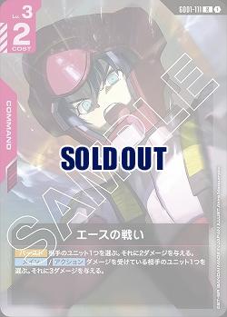 エースの戦い 【GD01-111R】